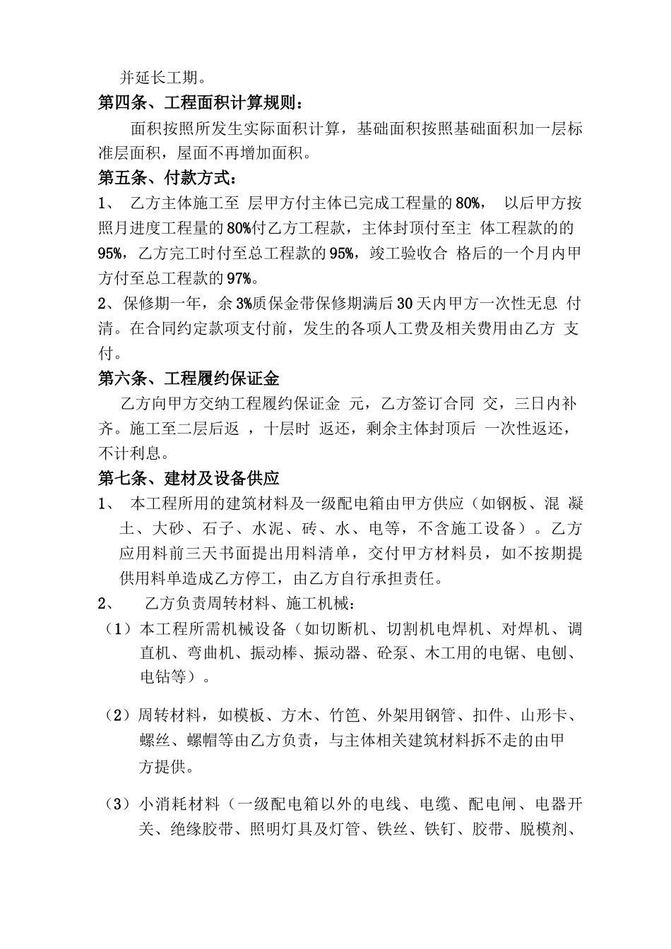 建筑工程劳务大清包施工合同_第3页