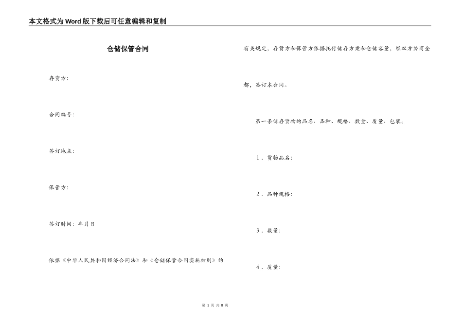仓储保管合同_第1页