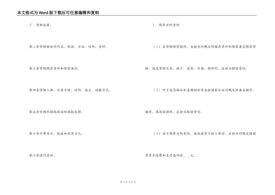 仓储保管合同_第2页