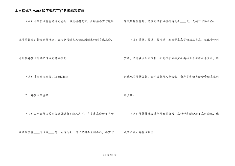 仓储保管合同_第3页