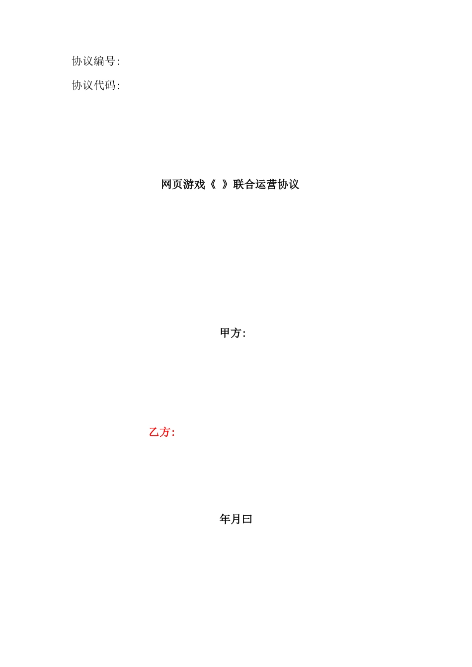 软件著作权授权合同_第1页