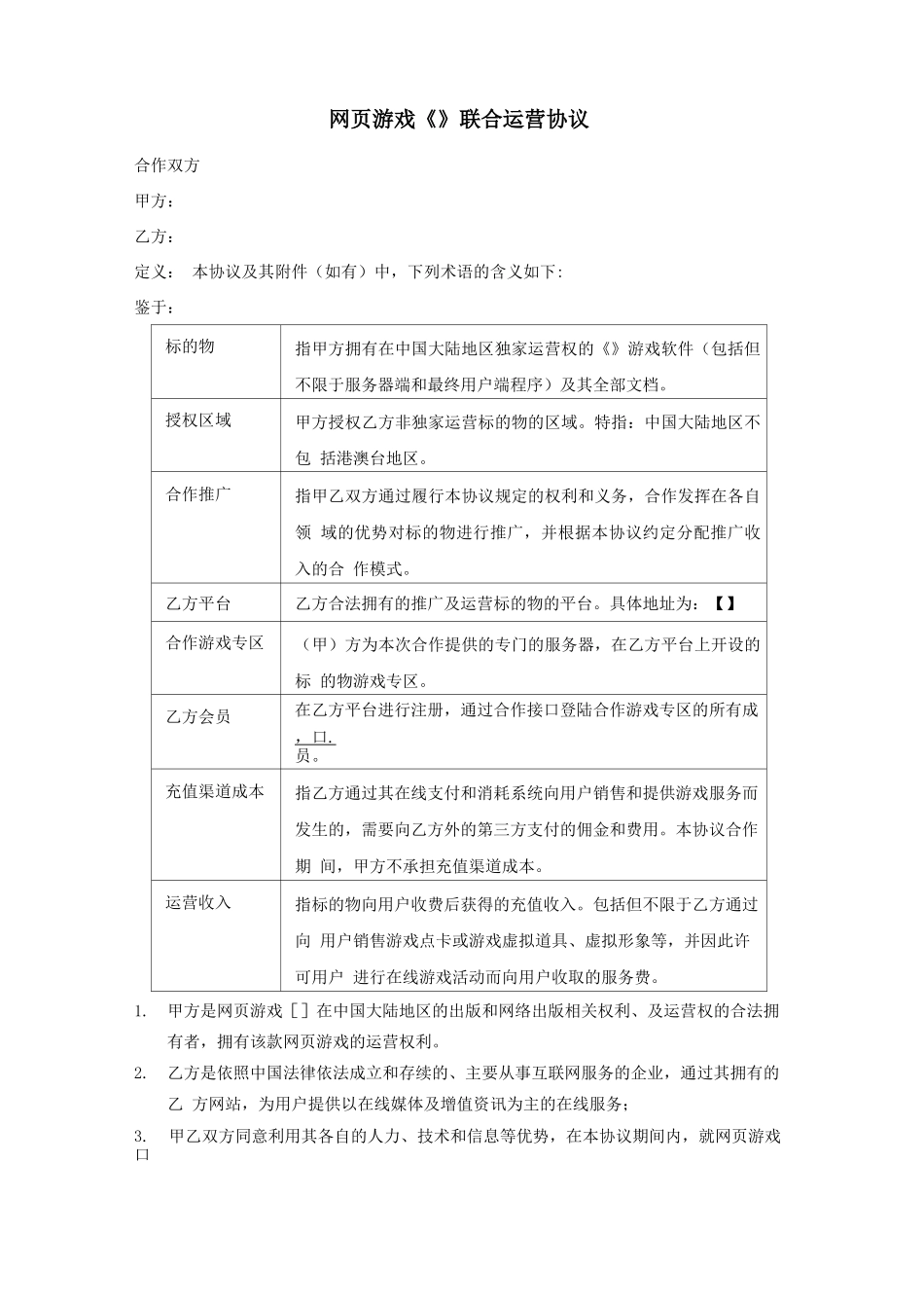 软件著作权授权合同_第2页