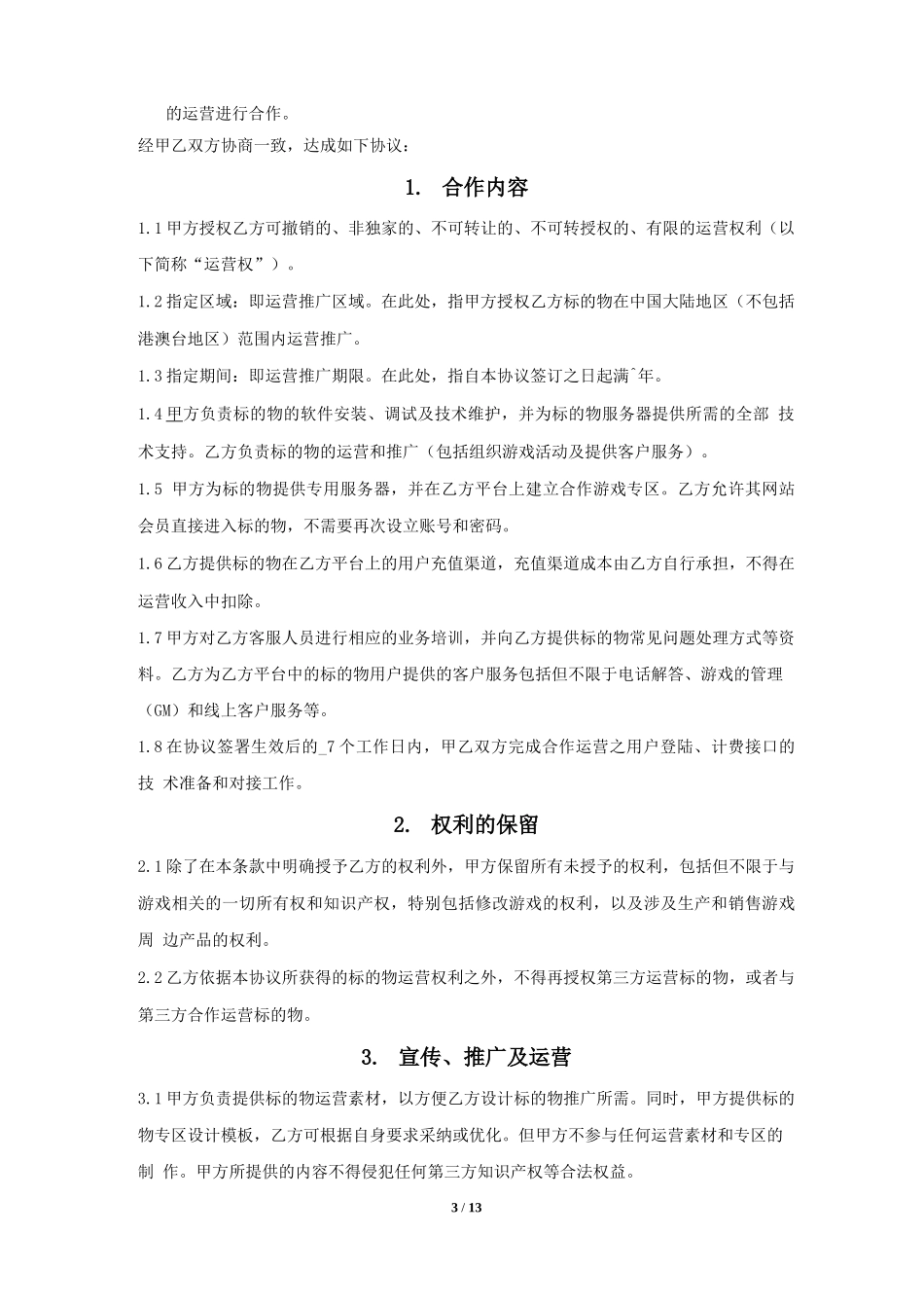 软件著作权授权合同_第3页