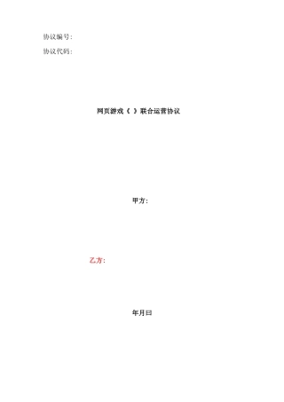 软件著作权授权合同