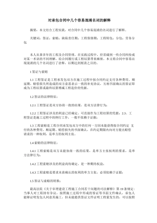 对承包合同中几个容易混淆名词的解释