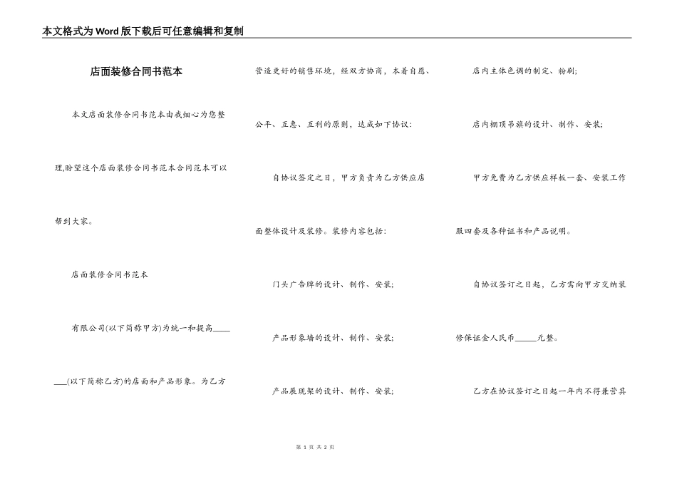 店面装修合同书范本_第1页