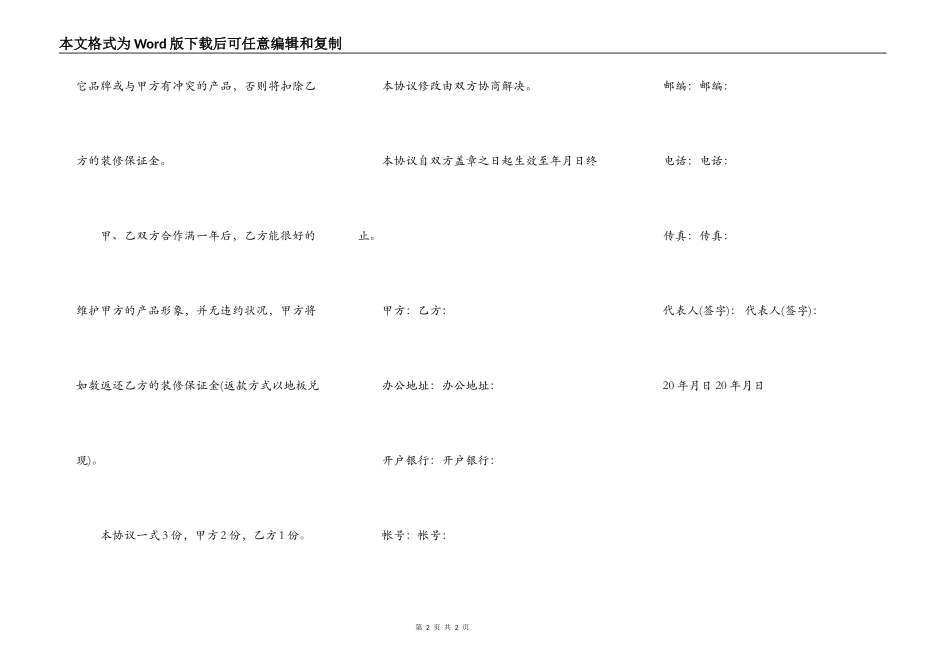 店面装修合同书范本_第2页