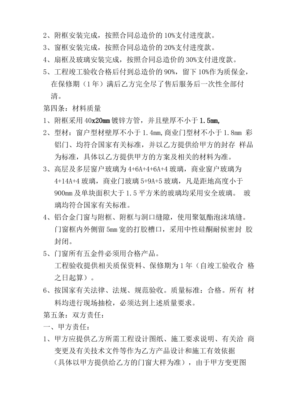 断桥铝门窗制作与安装合同_第2页