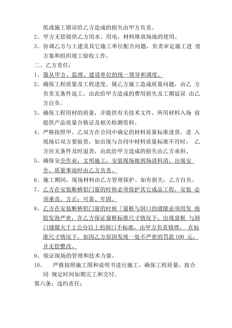 断桥铝门窗制作与安装合同_第3页