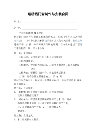 断桥铝门窗制作与安装合同