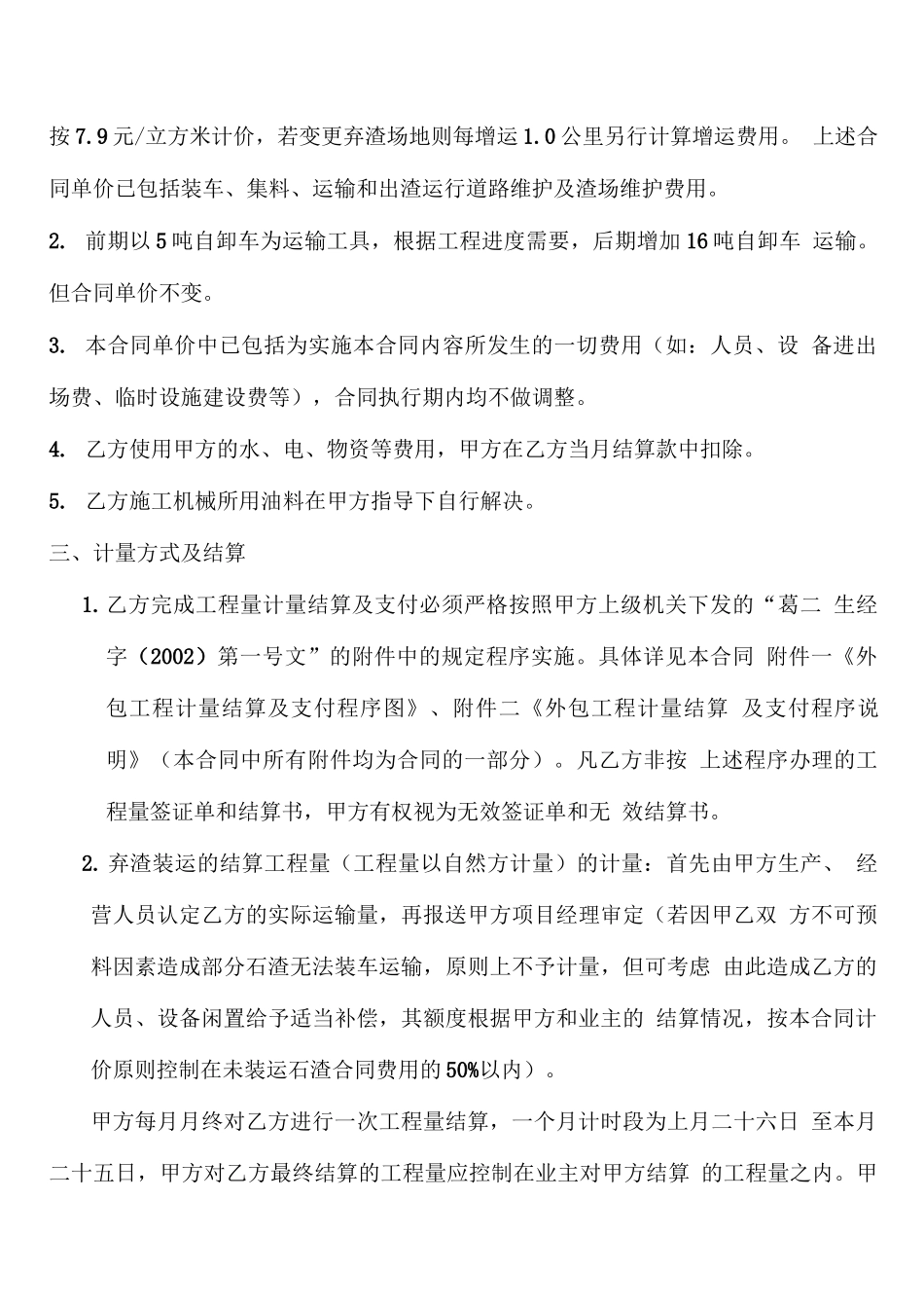 水利枢纽工程土石方开挖石渣运输合同_第2页