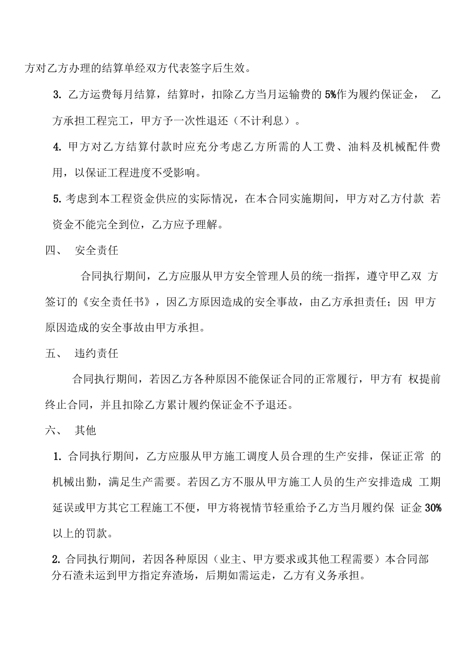 水利枢纽工程土石方开挖石渣运输合同_第3页