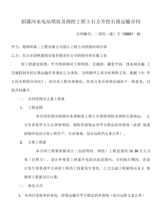 水利枢纽工程土石方开挖石渣运输合同
