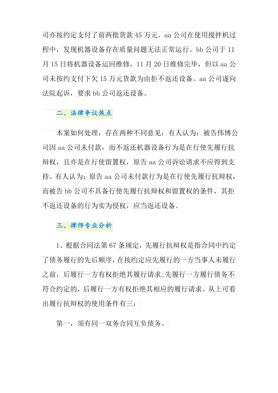 合同先履行抗辩权案例_第2页