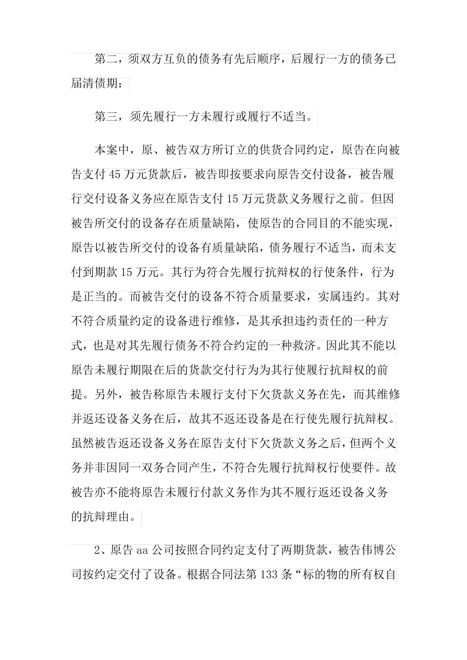 合同先履行抗辩权案例_第3页