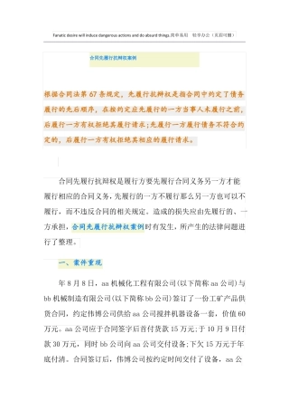 合同先履行抗辩权案例