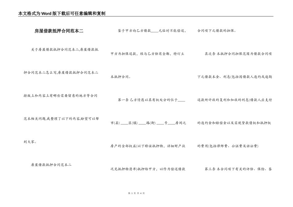 房屋借款抵押合同范本二_第1页