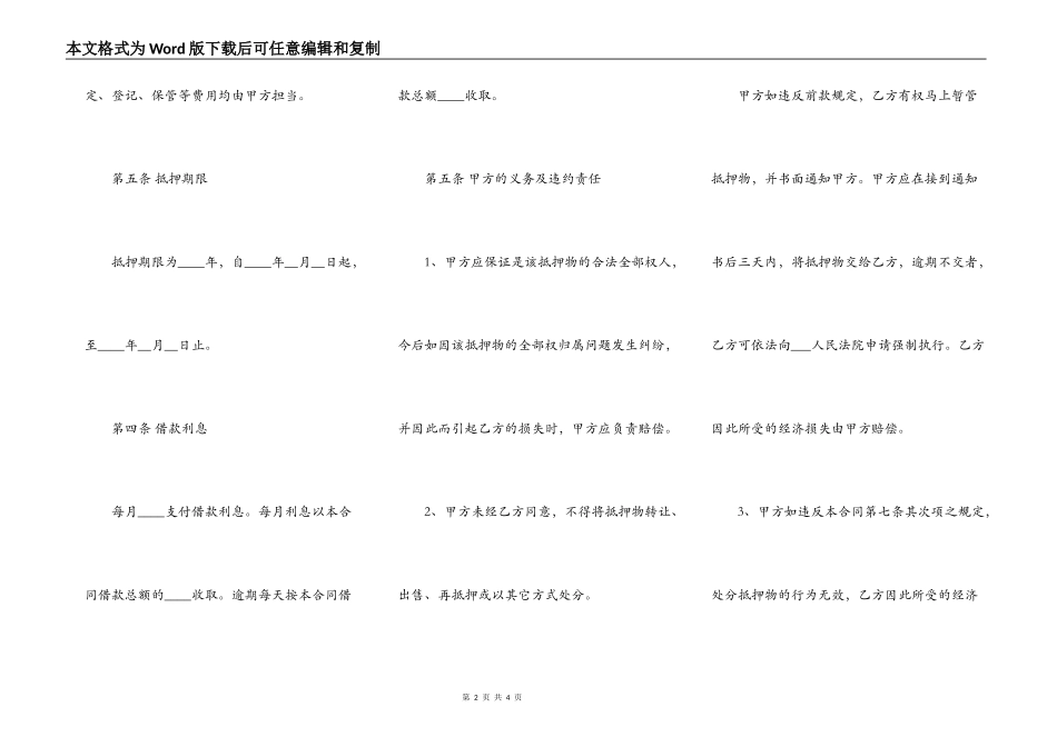 房屋借款抵押合同范本二_第2页