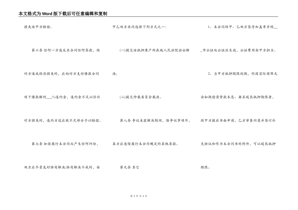 房屋借款抵押合同范本二_第3页