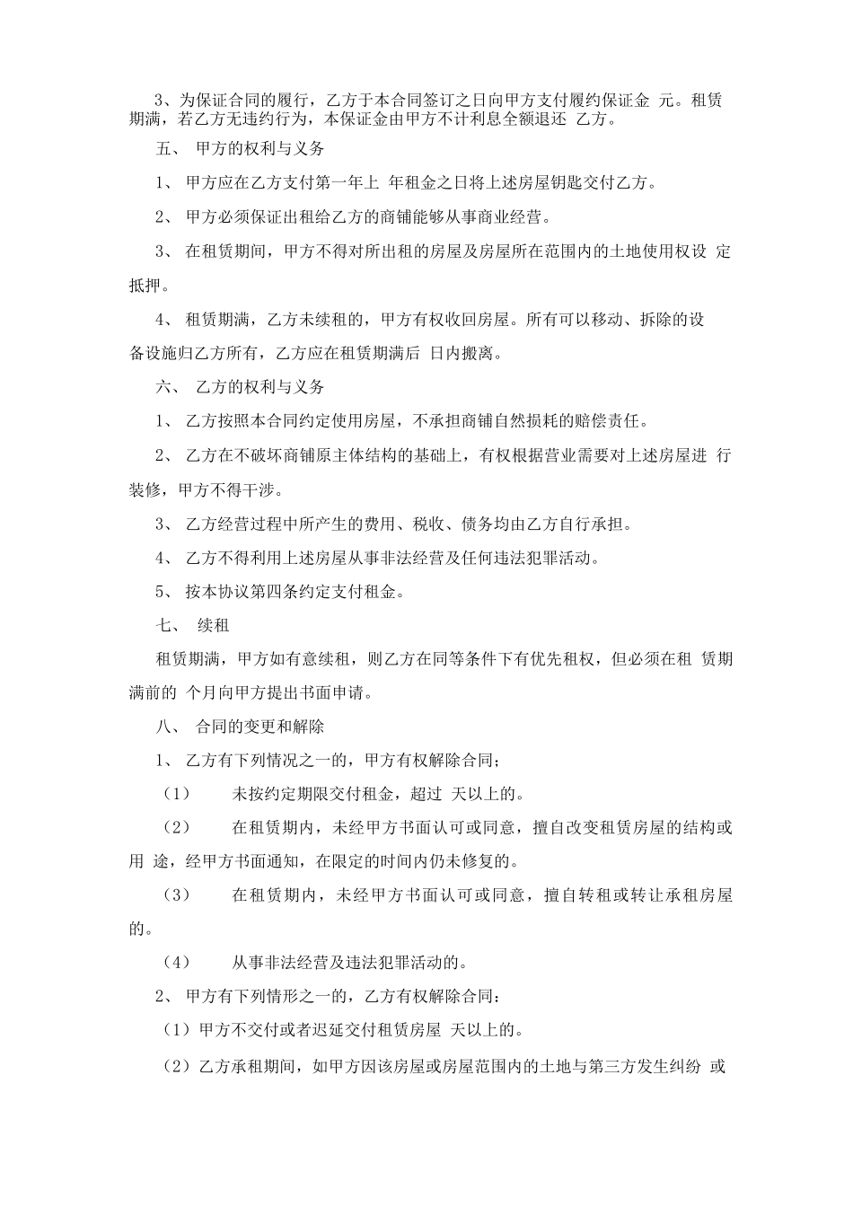 常用商铺租赁合同_第2页