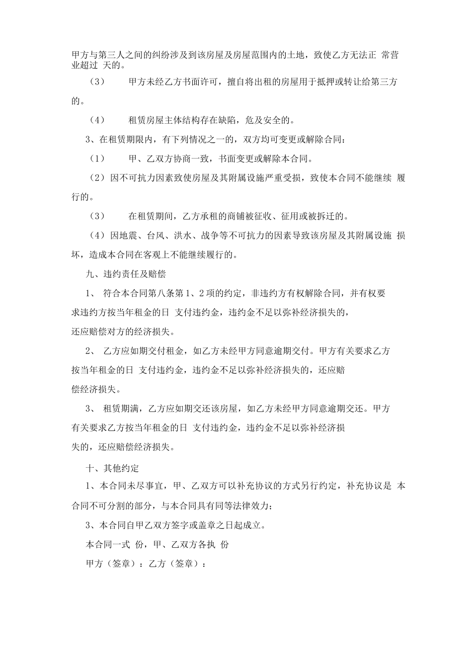 常用商铺租赁合同_第3页