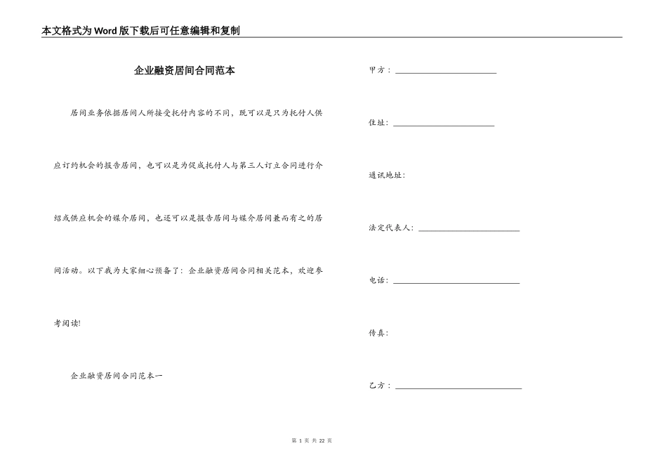 企业融资居间合同范本_第1页