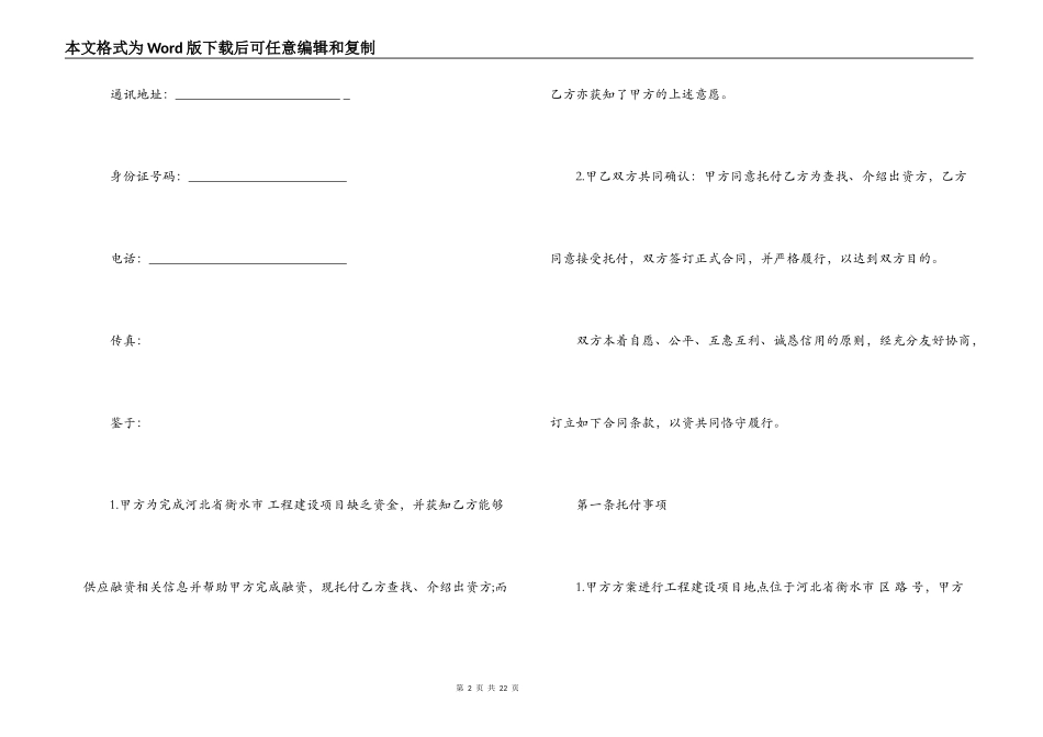 企业融资居间合同范本_第2页
