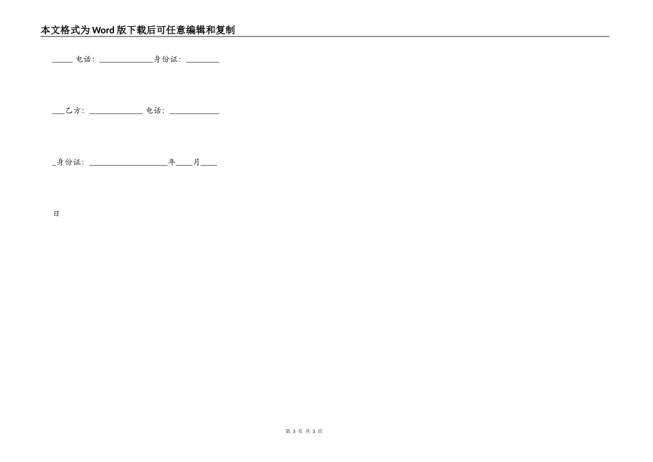 XX自用房屋租赁合同书_第3页