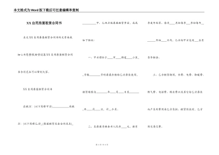 XX自用房屋租赁合同书