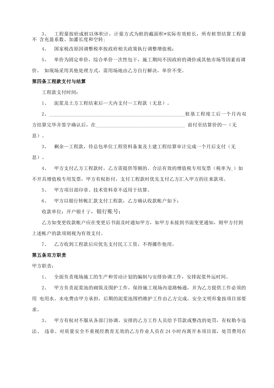 泥浆及土方外运合同_第2页