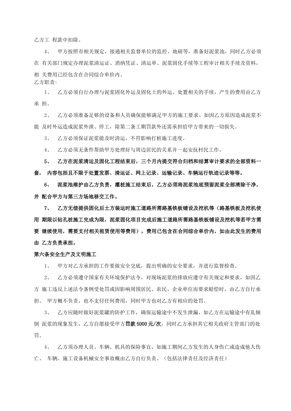 泥浆及土方外运合同_第3页