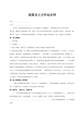 泥浆及土方外运合同