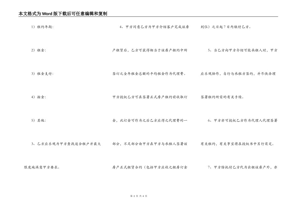 出租房屋委托的合同范本_第2页