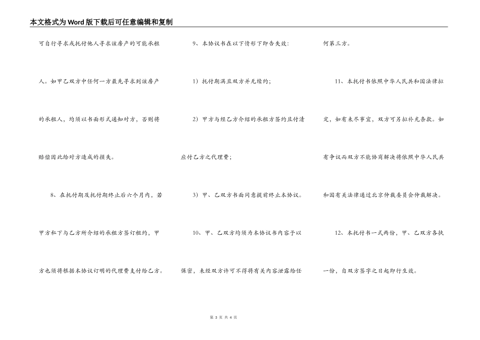 出租房屋委托的合同范本_第3页