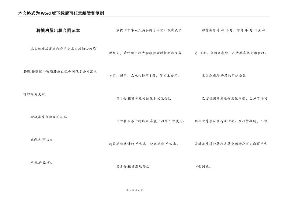 聊城房屋出租合同范本_第1页
