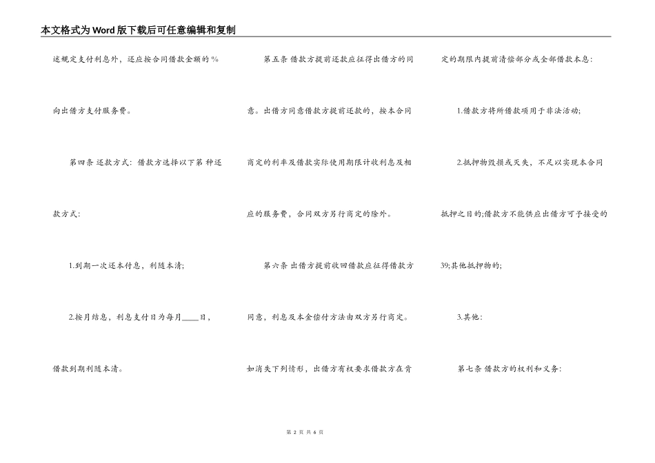 合法的正规借款合同范文_第2页