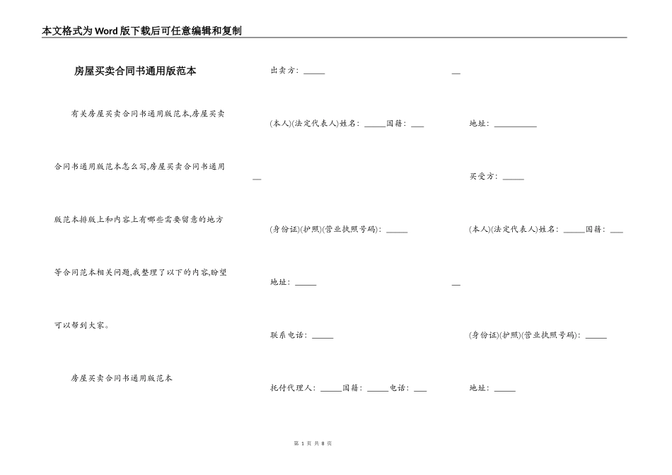 房屋买卖合同书通用版范本_第1页
