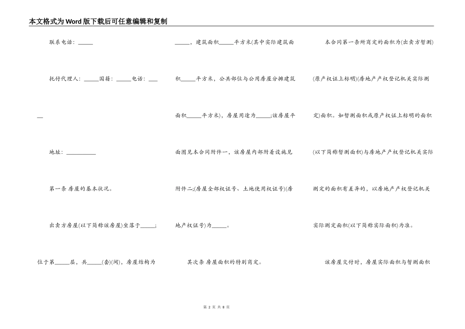 房屋买卖合同书通用版范本_第2页