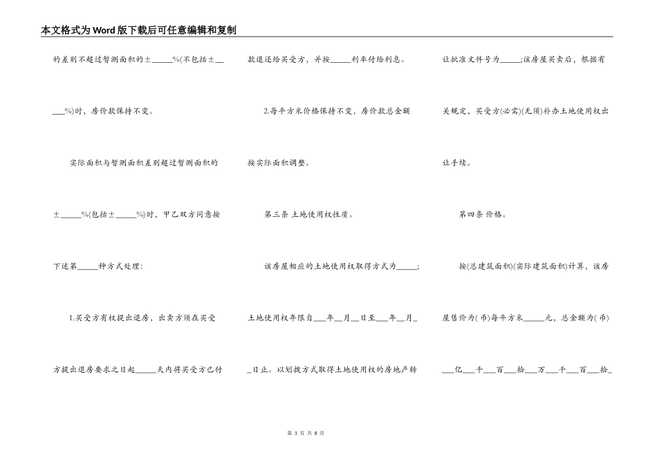 房屋买卖合同书通用版范本_第3页