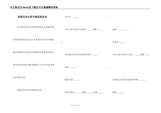 房屋买卖合同书通用版范本
