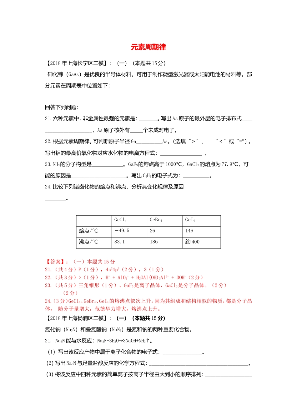 元素周期律 测试练习题_第1页