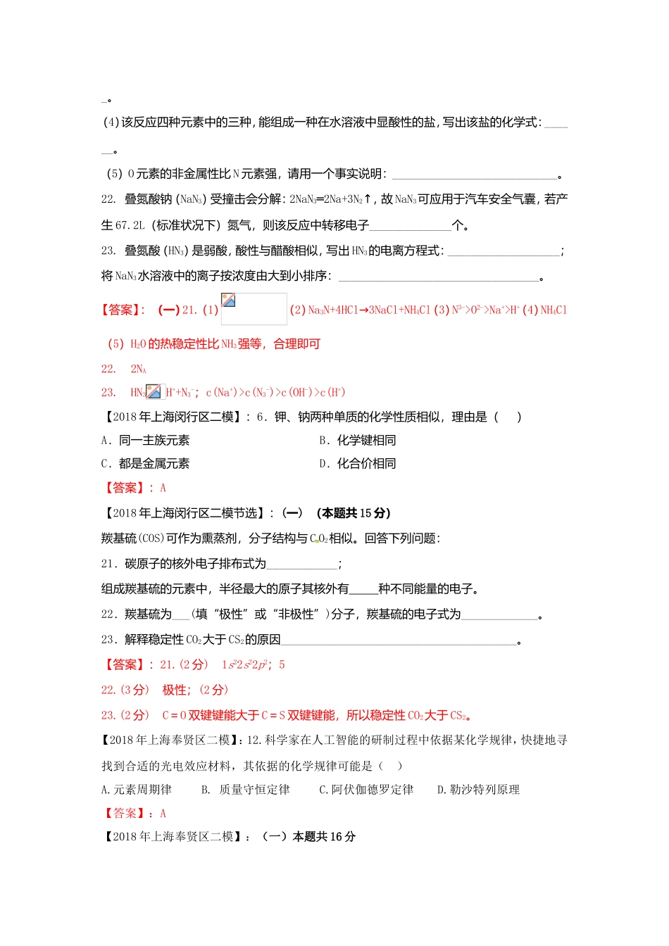 元素周期律 测试练习题_第2页