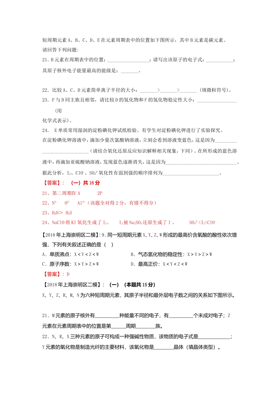元素周期律 测试练习题_第3页