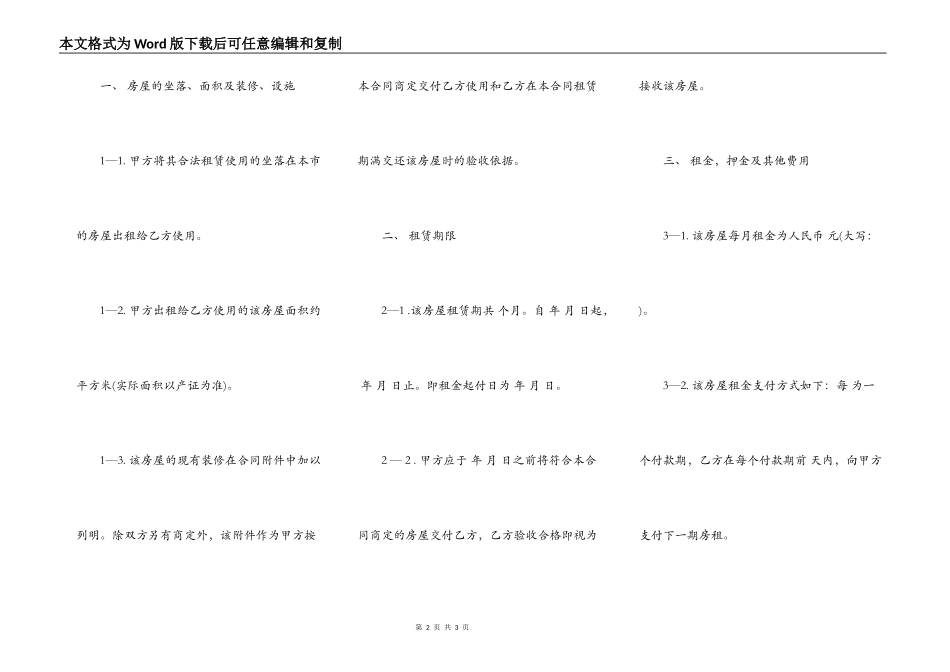 房产中介房屋出租合同范文_第2页