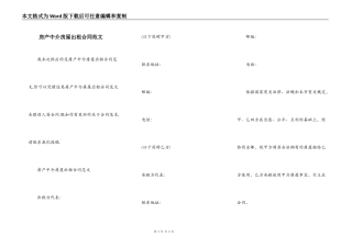 房产中介房屋出租合同范文
