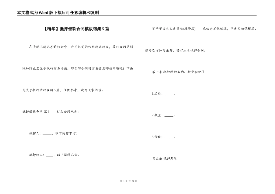 抵押借款合同模板锦集5篇_第1页