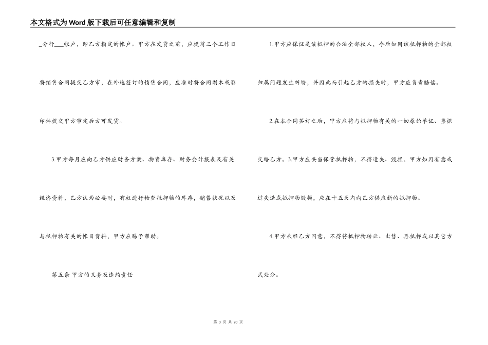 抵押借款合同模板锦集5篇_第3页
