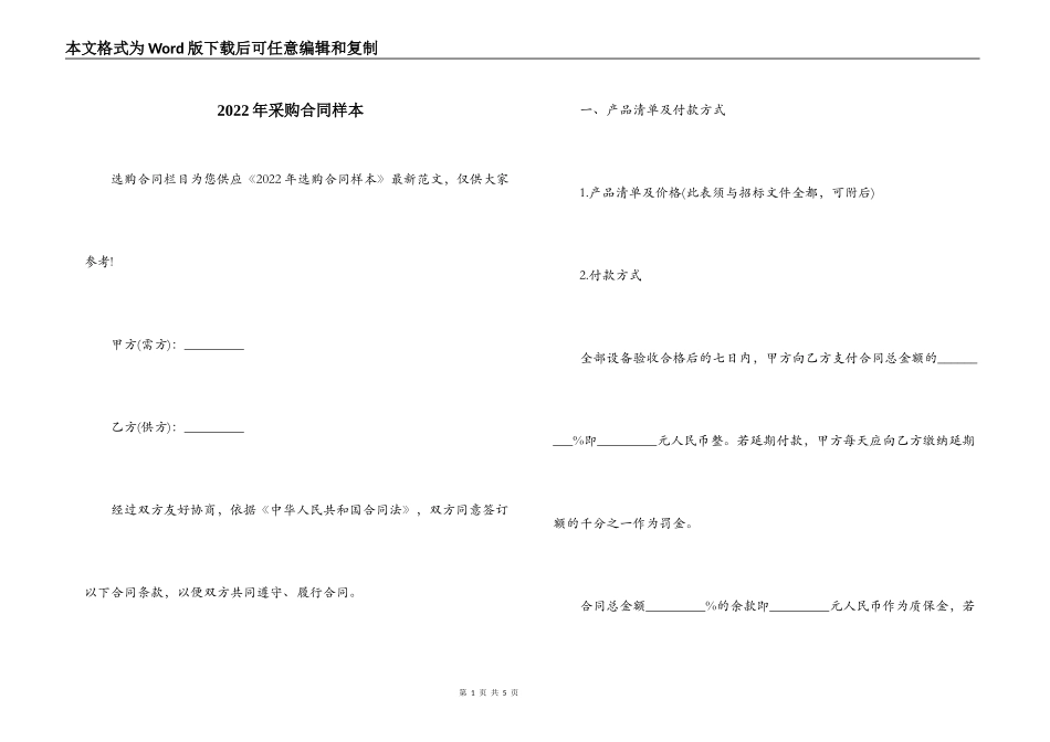 2022年采购合同样本_第1页