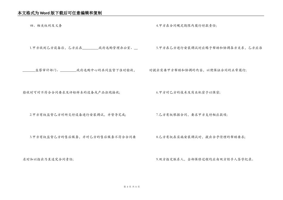 2022年采购合同样本_第3页