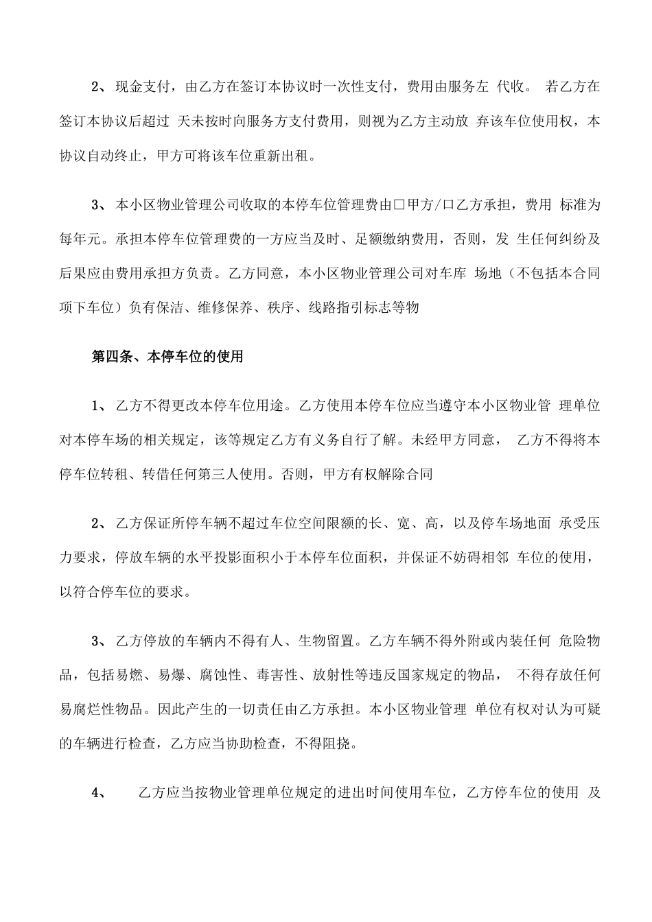 停车场租赁合同范文_第2页